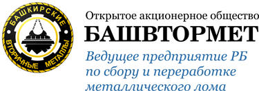 Башвтормет - сбор и переработка металлического лома